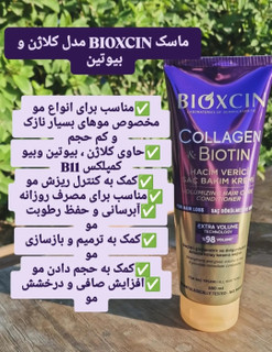 ماسک و کرم مو داخل حمام بنفش حجم دهنده حاوی بیوتن و کلاژن بیوکسین 250 میل