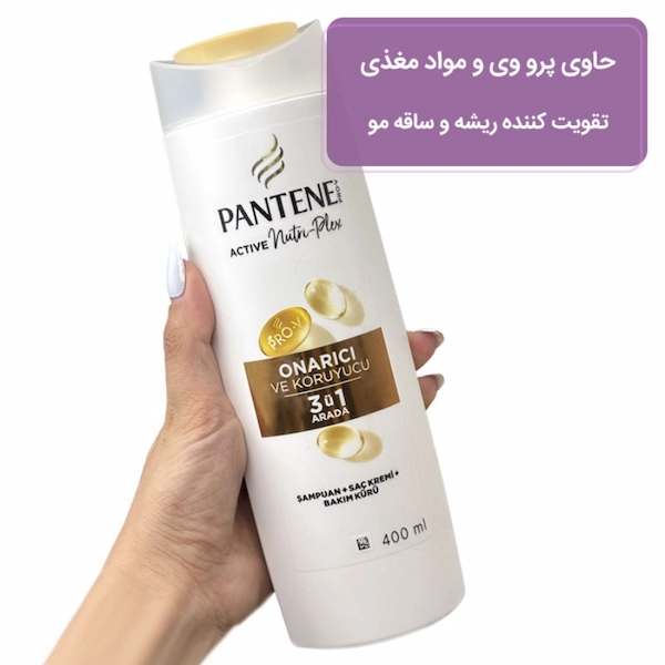 شامپو ترمیم کننده و محافظ مو پنتن مدل  3 IN 1 حجم 400میل