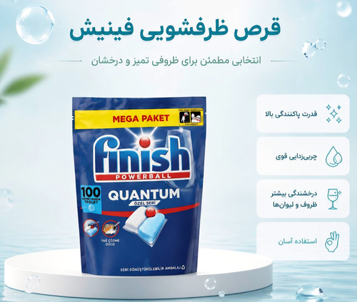 قرص ماشین ظرفشویی فینیش مدل Power Essential بسته ۱۰۰ عددی