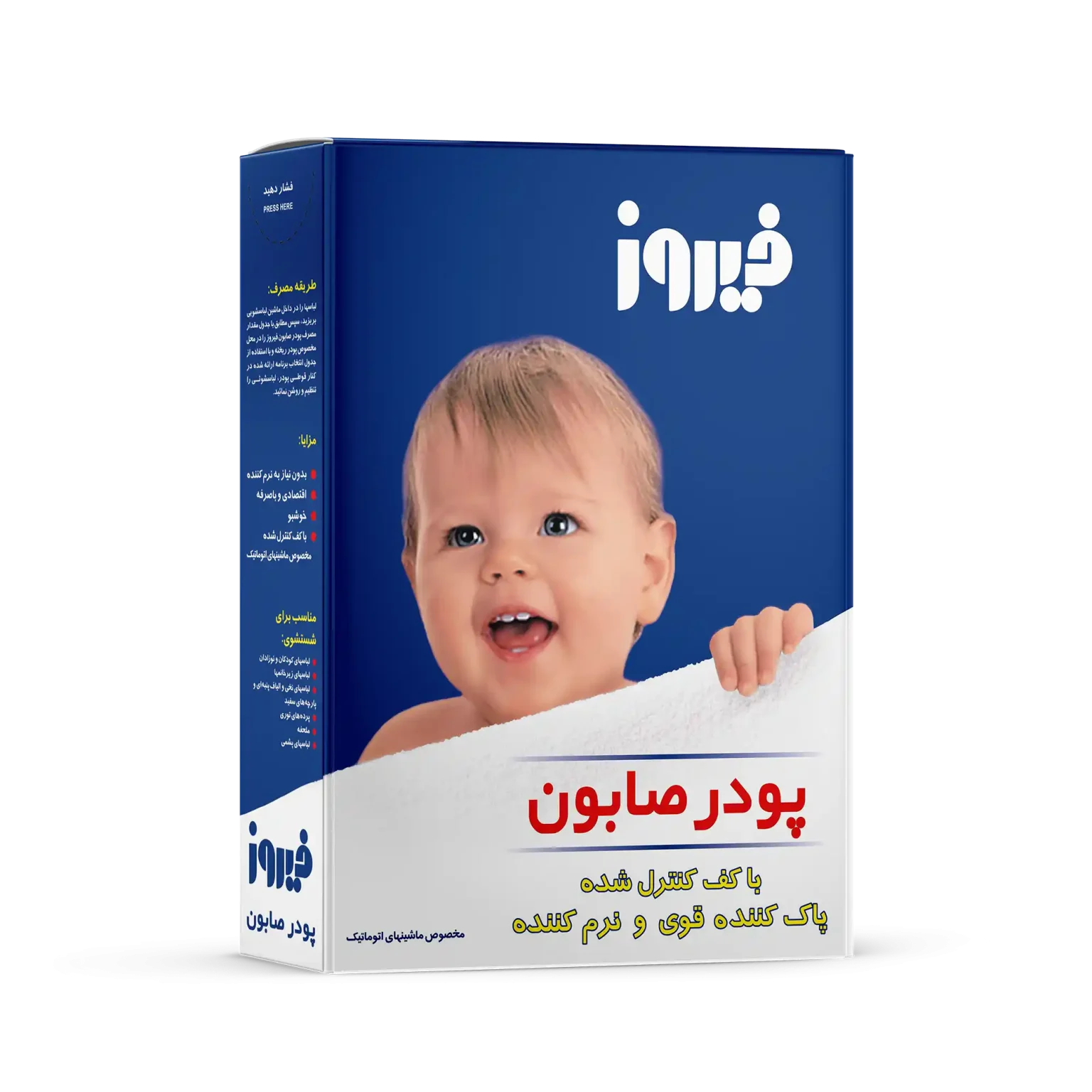 پودر صابون لباسشویی فیروز