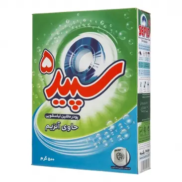 پودر ماشین لباسشویی حاوی پنج آنزیم 500 گرمی سپید 5