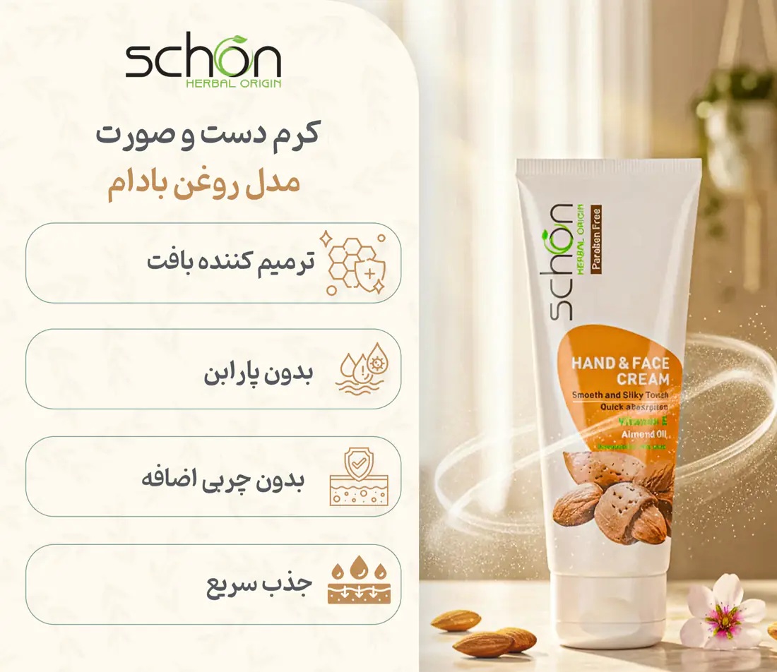 کرم دست و صورت تیوپی عصاره بادام شون پوست نرمال تا خشک حجم 75 میلی لیتر