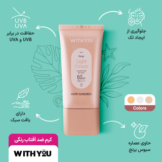 کرم ضد آفتاب ویت یو SPF60 بی رنگ حجم ۵۰ میل