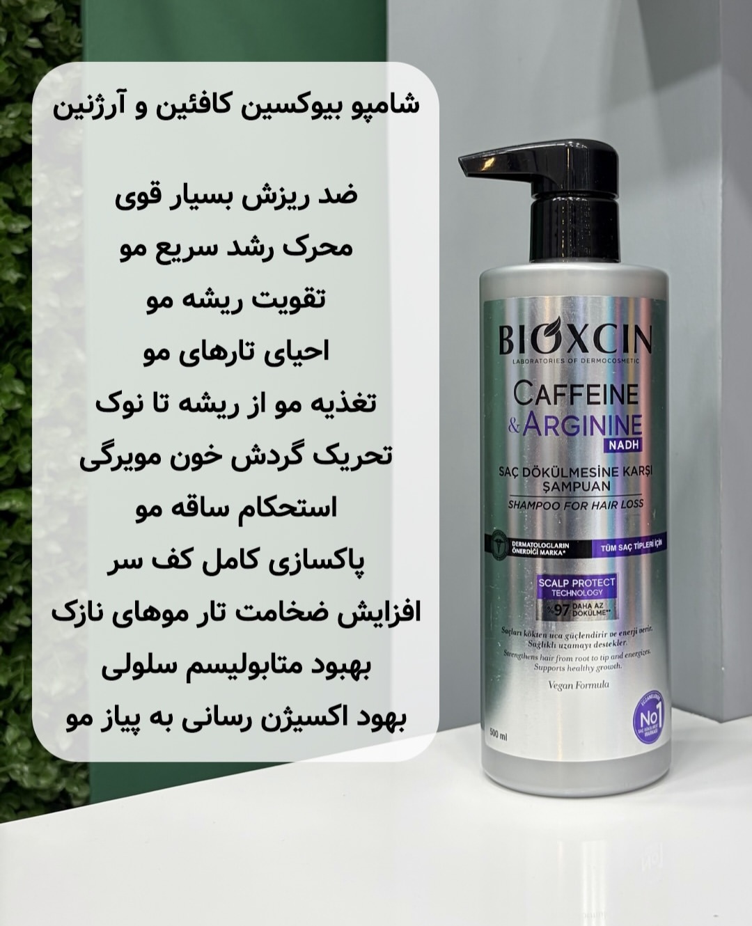 شامپو ضد ریزش بیوکسین حاوی کافئین و آرژنین حجم 500 میل