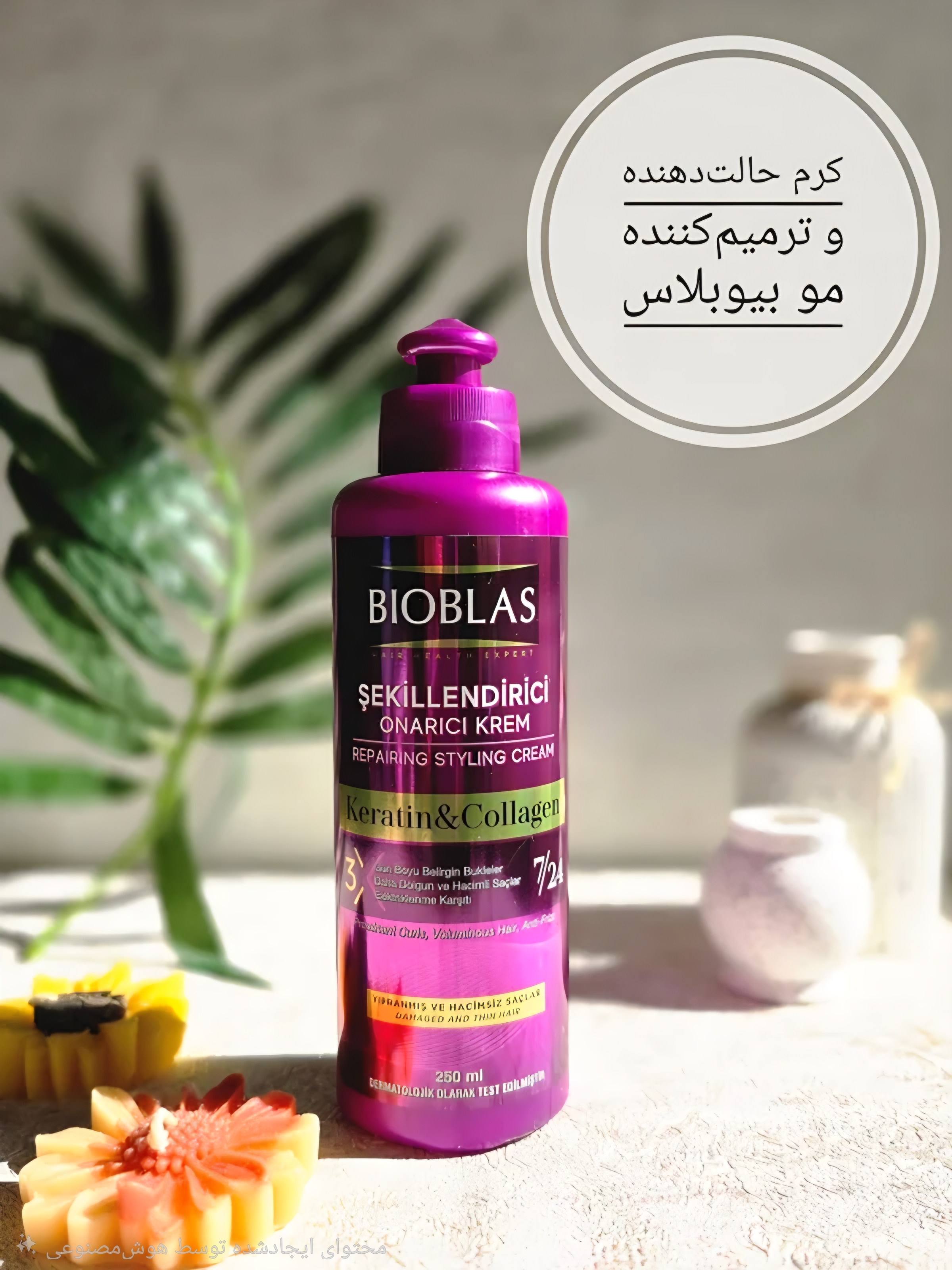 کرم مو بعد حمام حالت دهنده و حجم دهنده بیوبلاس 250 میل BIOBLAS