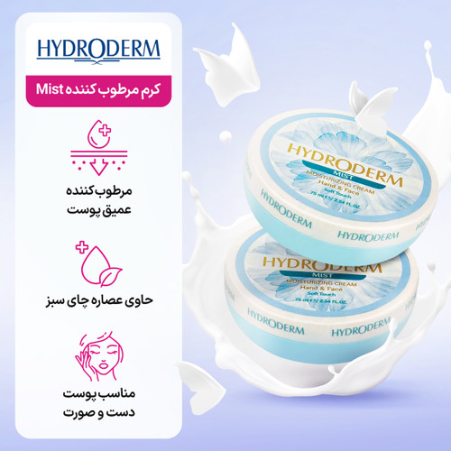 کرم مرطوب کننده کاسه ای هیدرودرم مدل Mist مناسب دست و صورت حجم 75 میلی لیتر