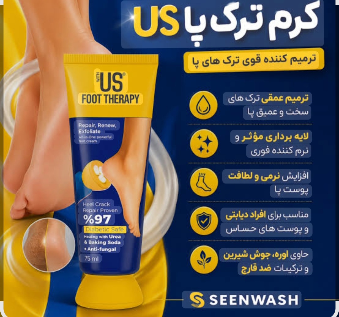 کرم مرطوب کننده و ترمیم کننده ترک پا ویت آس | WITH US