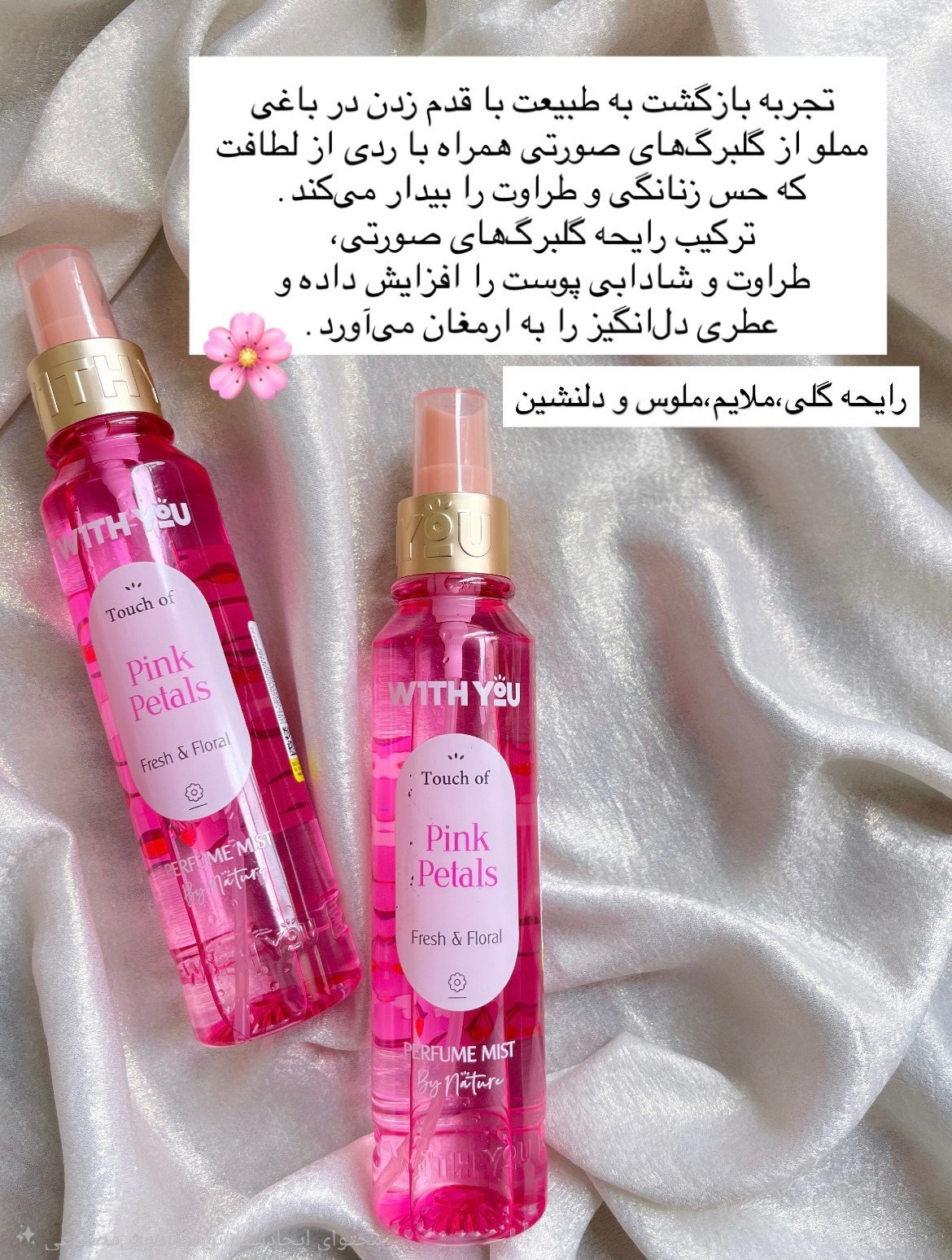 بادی اسپلش زنانه ویت یو مدل Pink Petals حجم 150 میلی لیتر