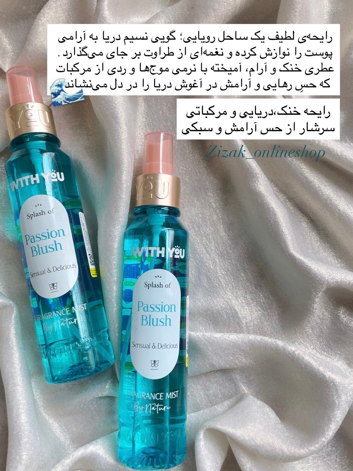 بادی اسپلش زنانه ویت یو Passion Blush (پشن بلاش)|رایحه خنک و شیرین |150 میل