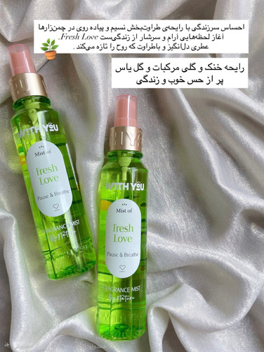 بادی اسپلش زنانه ویت یو مدل Fresh Love حجم 150 میلی لیتر