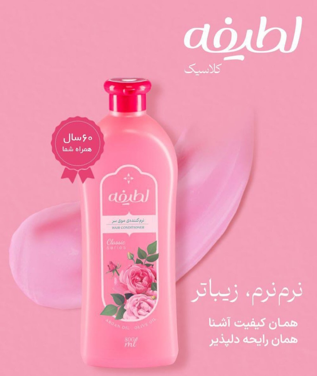 شامپو نرم کننده موی سر لطیفه حاوی روغن آرگان و روغن زیتون۴۰۰ میل