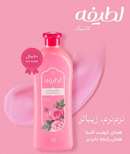 شامپو نرم کننده موی سر لطیفه حاوی روغن آرگان و روغن زیتون۴۰۰ میل