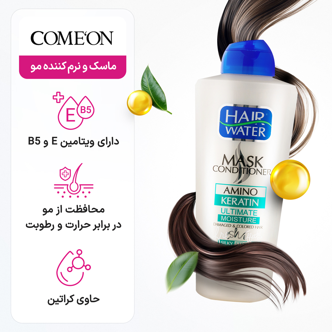 ماسک و نرم کننده موی هیرواتر کراتینه 400میل کامان