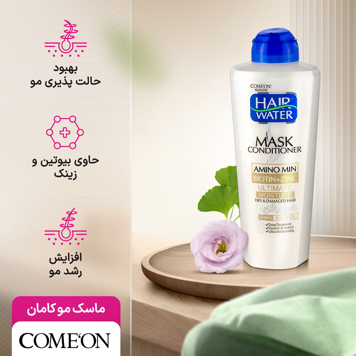 ماسک و نرم کننده مو کامان مدل Hair Water حجم 400 میلی لیتر